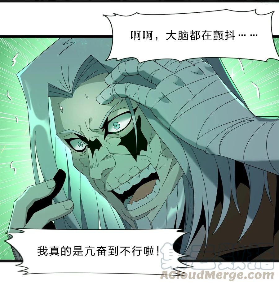 我真不是邪神走狗 010 精灵（？） 第55页