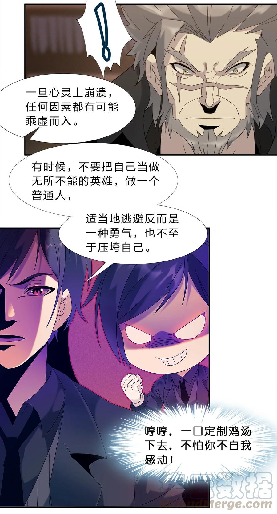我真不是邪神走狗 010 精灵（？） 第25页
