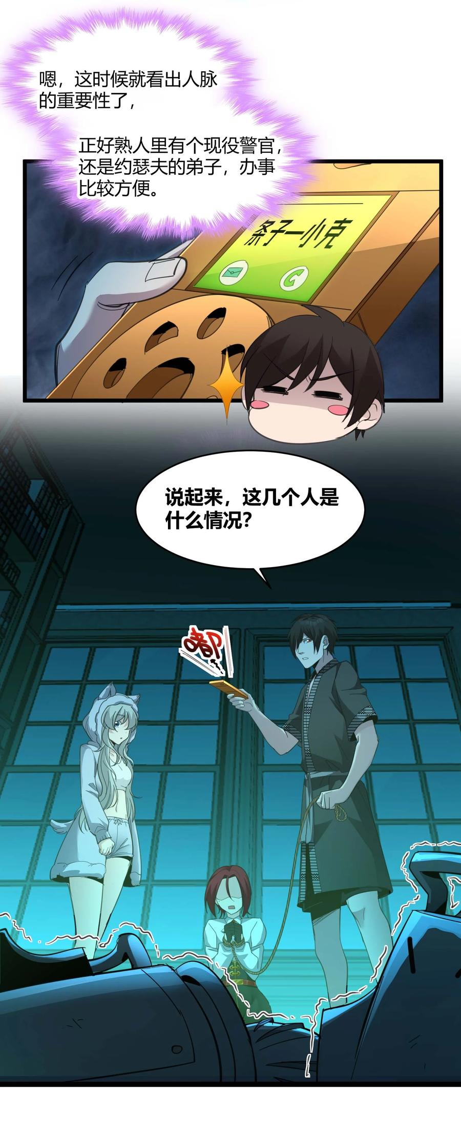我真不是邪神走狗 104 窃书？ 第15页