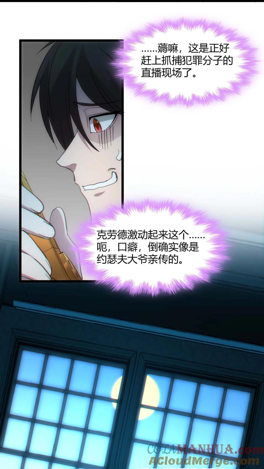我真不是邪神走狗 104 窃书？ 第28页