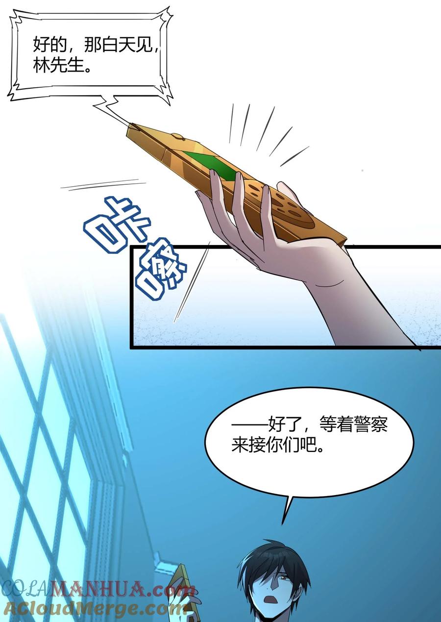 我真不是邪神走狗 104 窃书？ 第43页