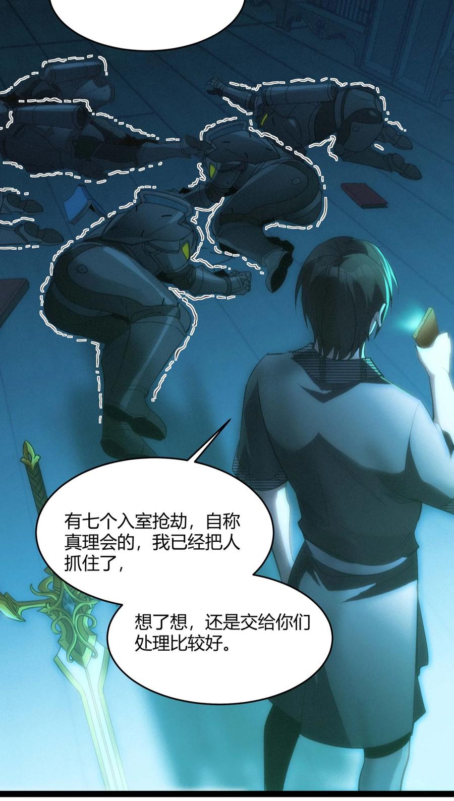 我真不是邪神走狗 104 窃书？ 第38页