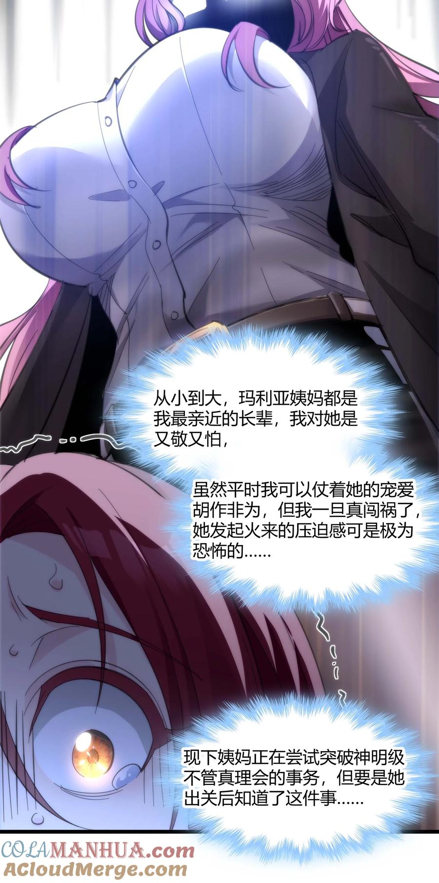 我真不是邪神走狗 105 你来试试掠夺我（上） 第25页