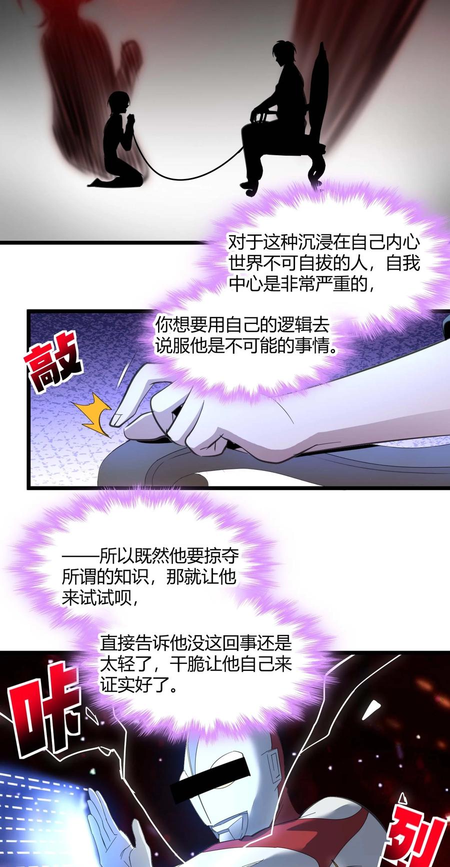 我真不是邪神走狗 105 你来试试掠夺我（上） 第35页