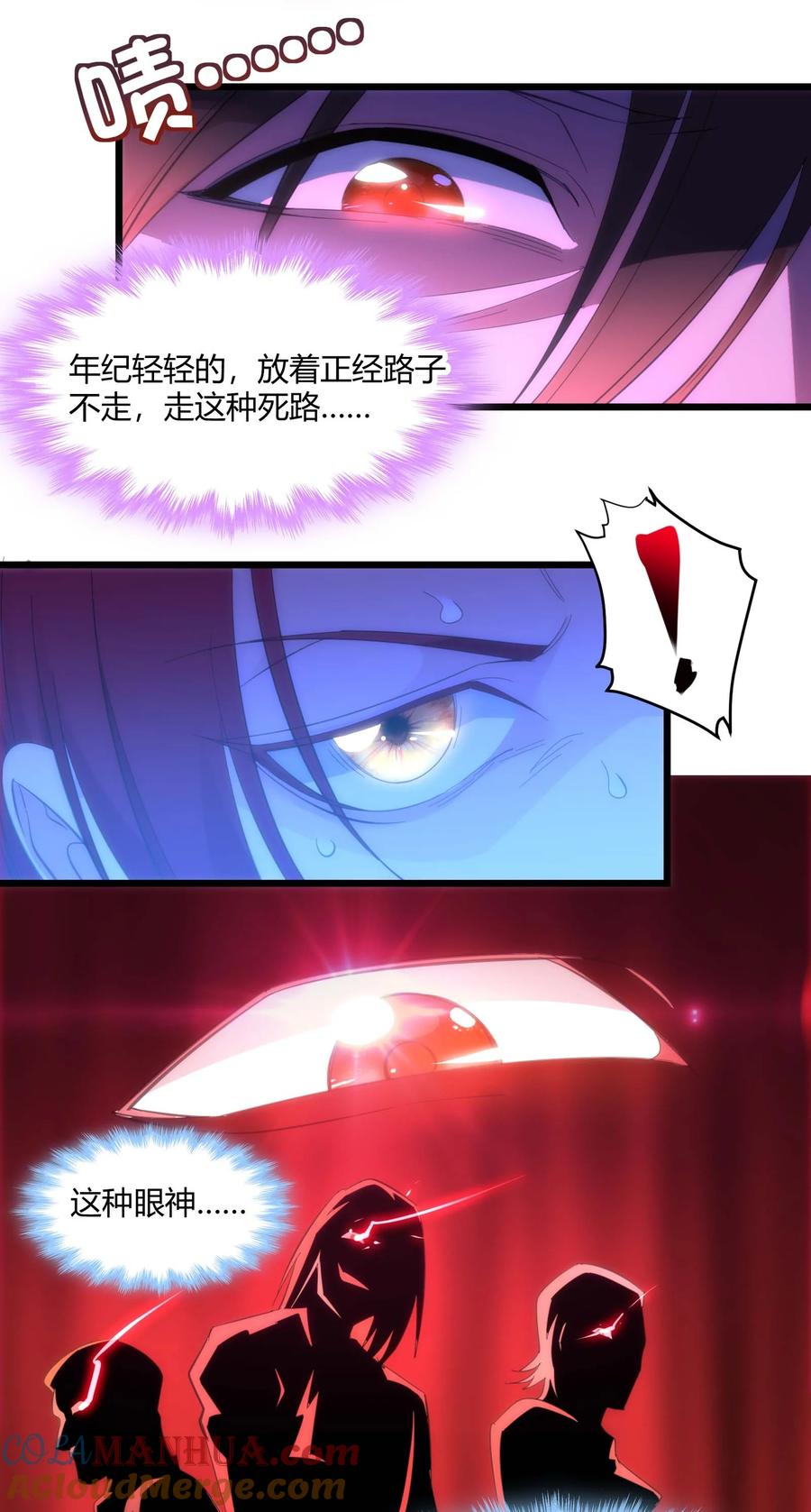 我真不是邪神走狗 105 你来试试掠夺我（上） 第7页