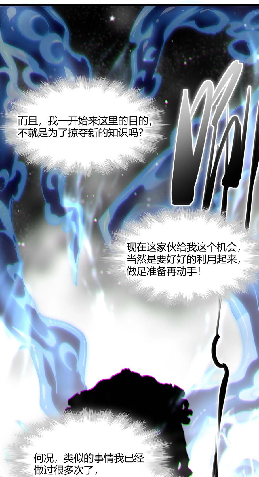 我真不是邪神走狗 105 你来试试掠夺我（上） 第54页