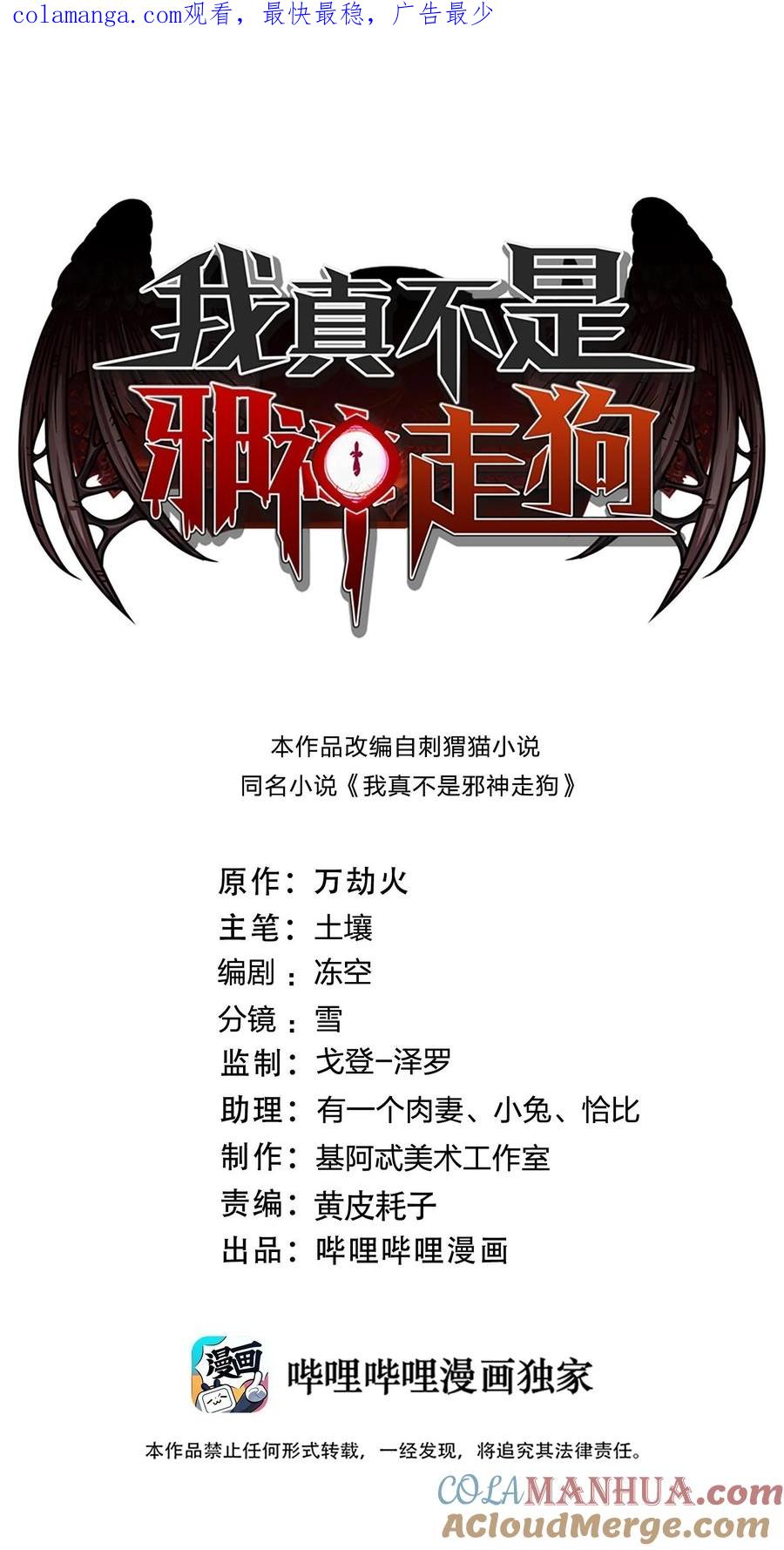 我真不是邪神走狗 105 你来试试掠夺我（上） 第1页