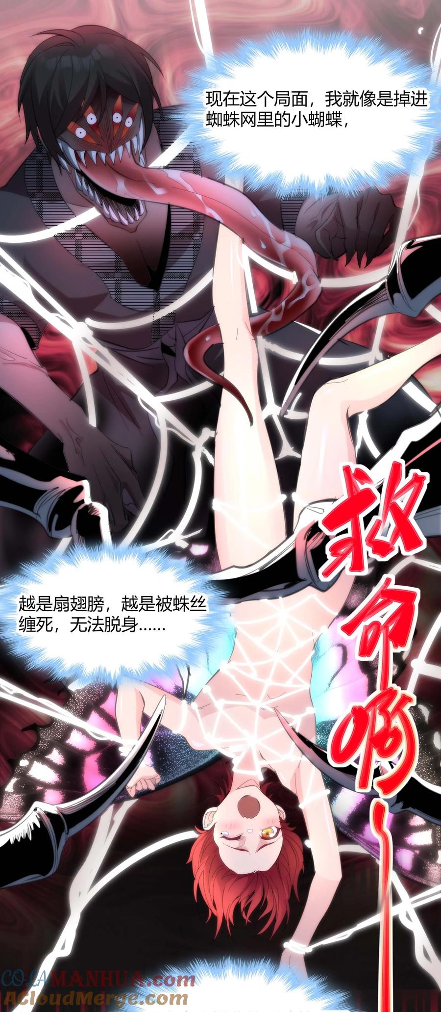 我真不是邪神走狗 105 你来试试掠夺我（上） 第40页