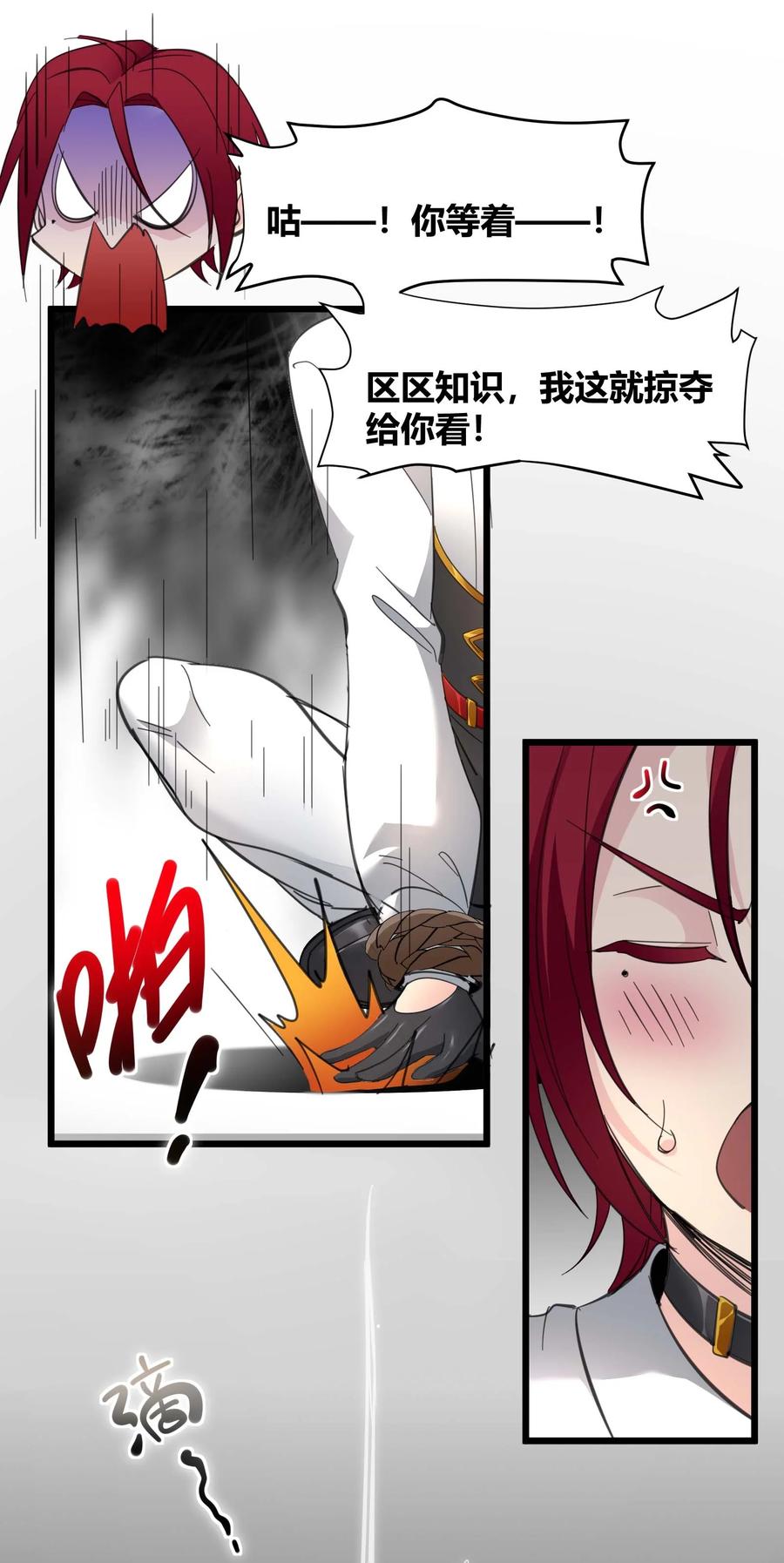 我真不是邪神走狗 105 你来试试掠夺我（上） 第48页