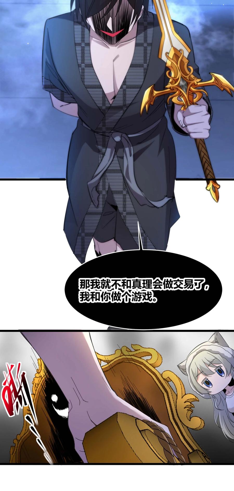 我真不是邪神走狗 105 你来试试掠夺我（上） 第30页