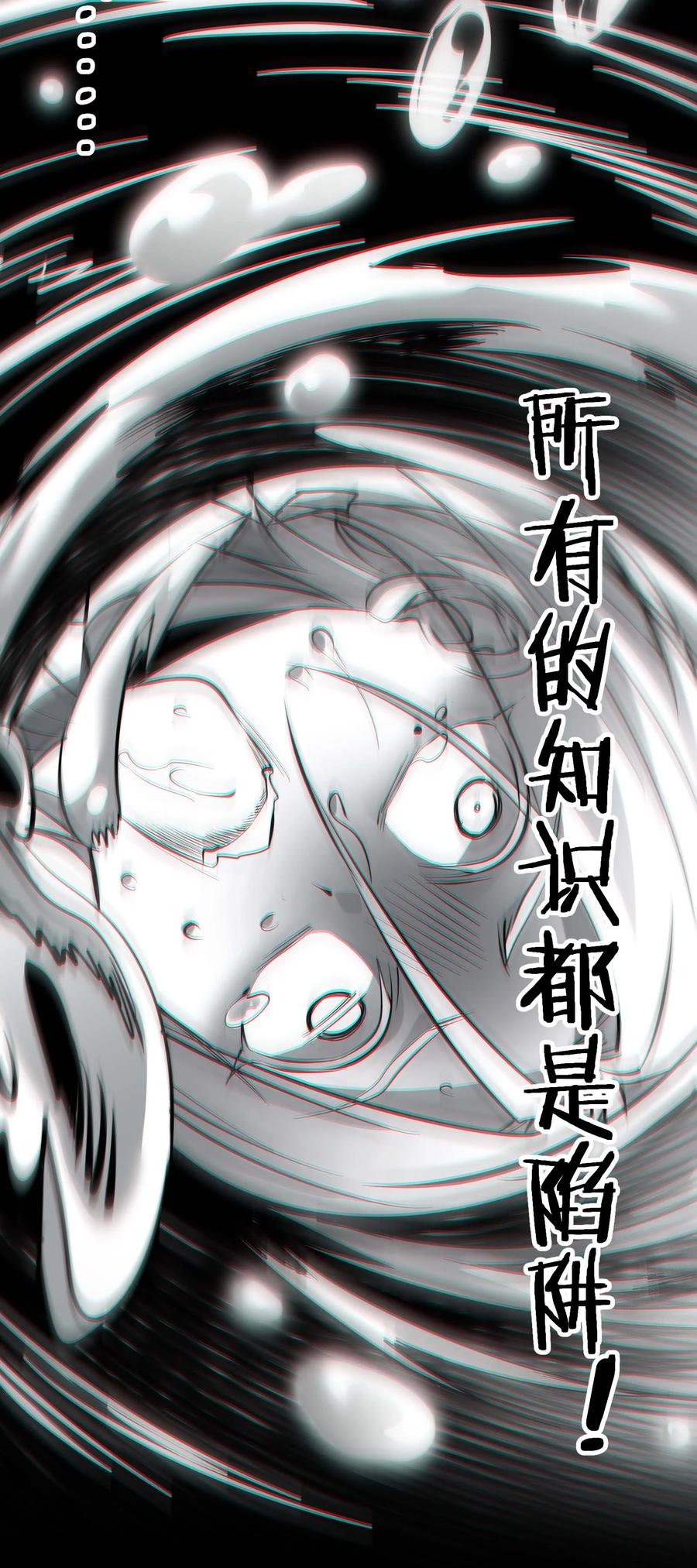 我真不是邪神走狗 106 你来试试掠夺我（下） 第20页