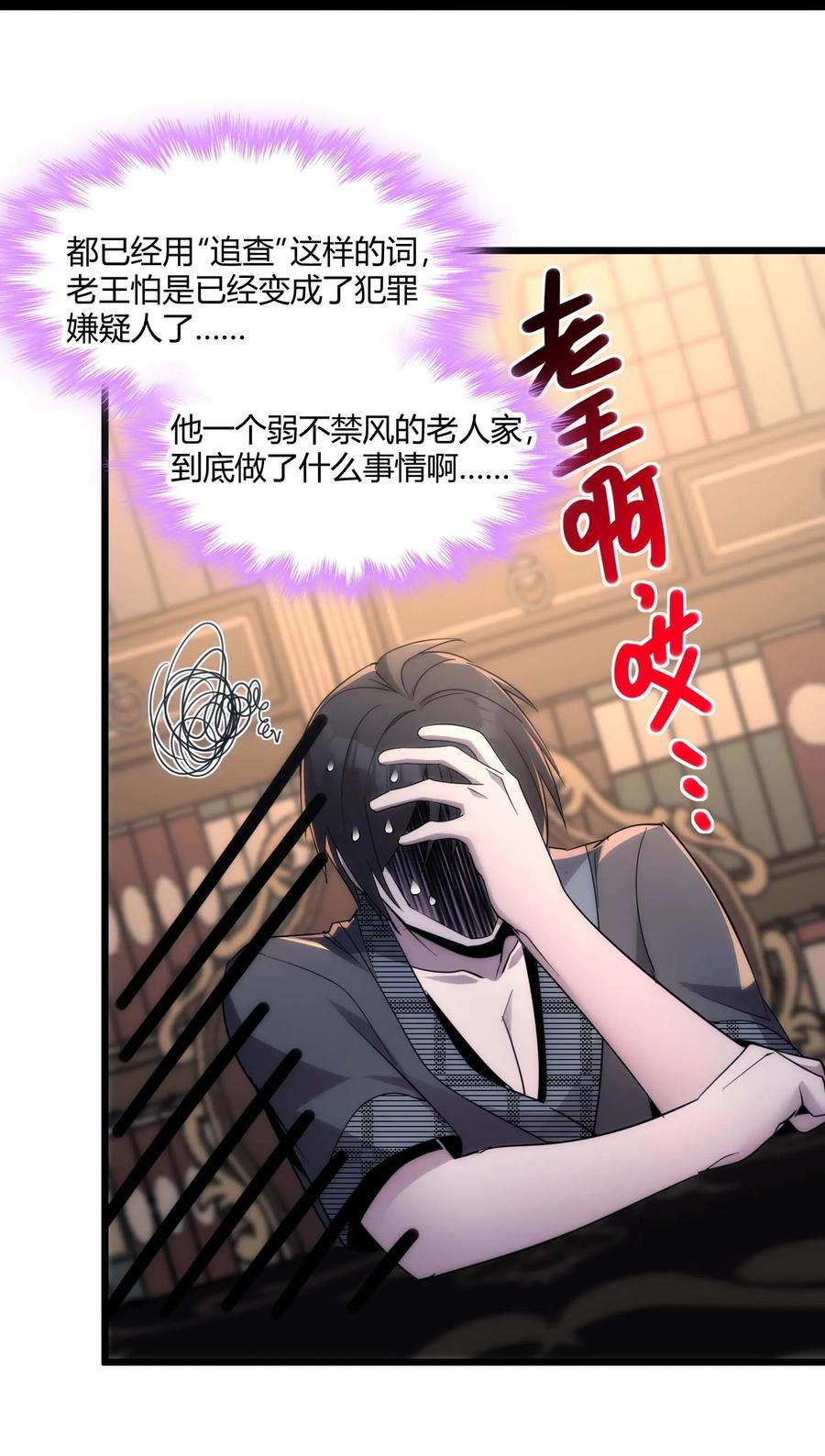 我真不是邪神走狗 108 血宴 第38页