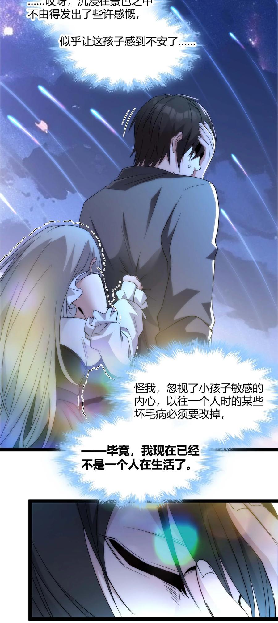 我真不是邪神走狗 特别篇 老板和助手的休息时间 第60页