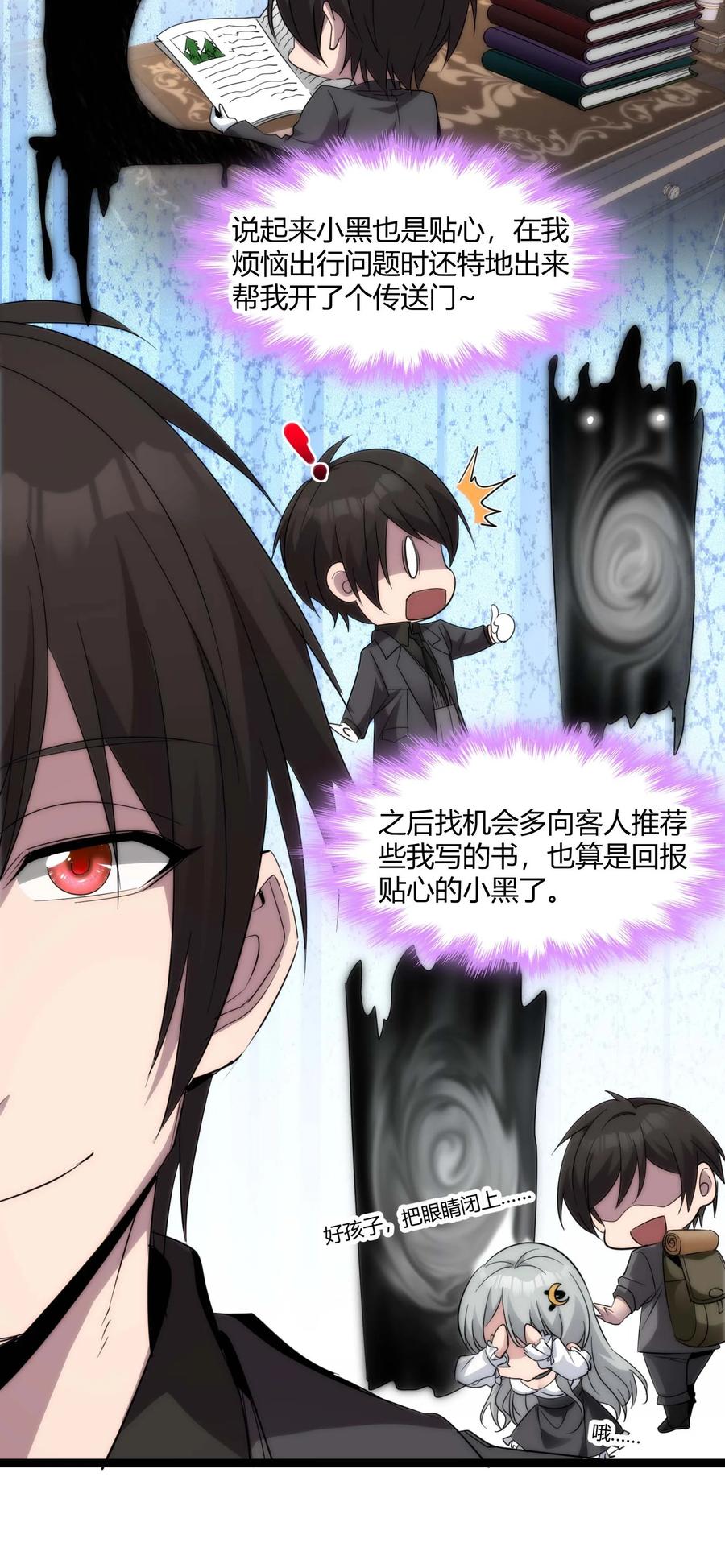 我真不是邪神走狗 特别篇 老板和助手的休息时间 第11页