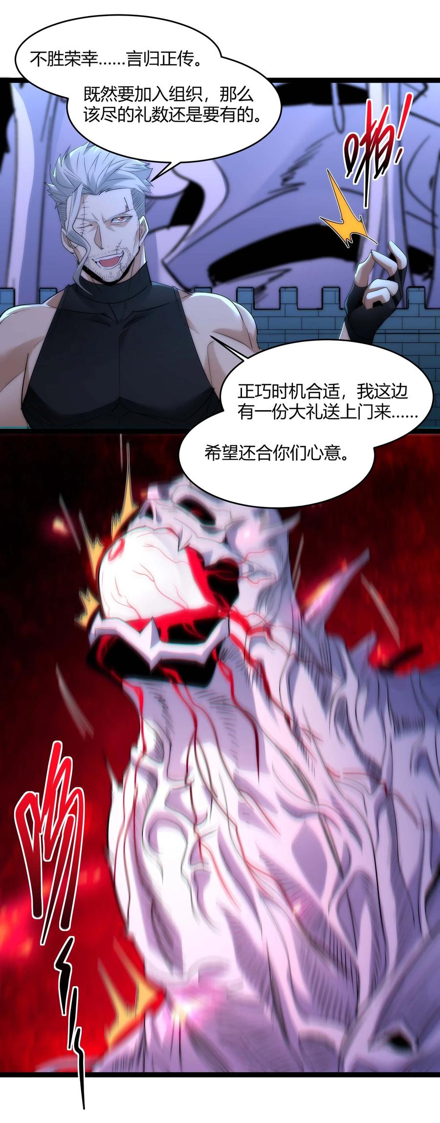 我真不是邪神走狗 110 今夜，小花加入猎杀（上） 第41页