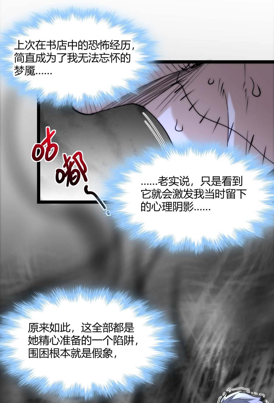 我真不是邪神走狗 110 今夜，小花加入猎杀（上） 第63页