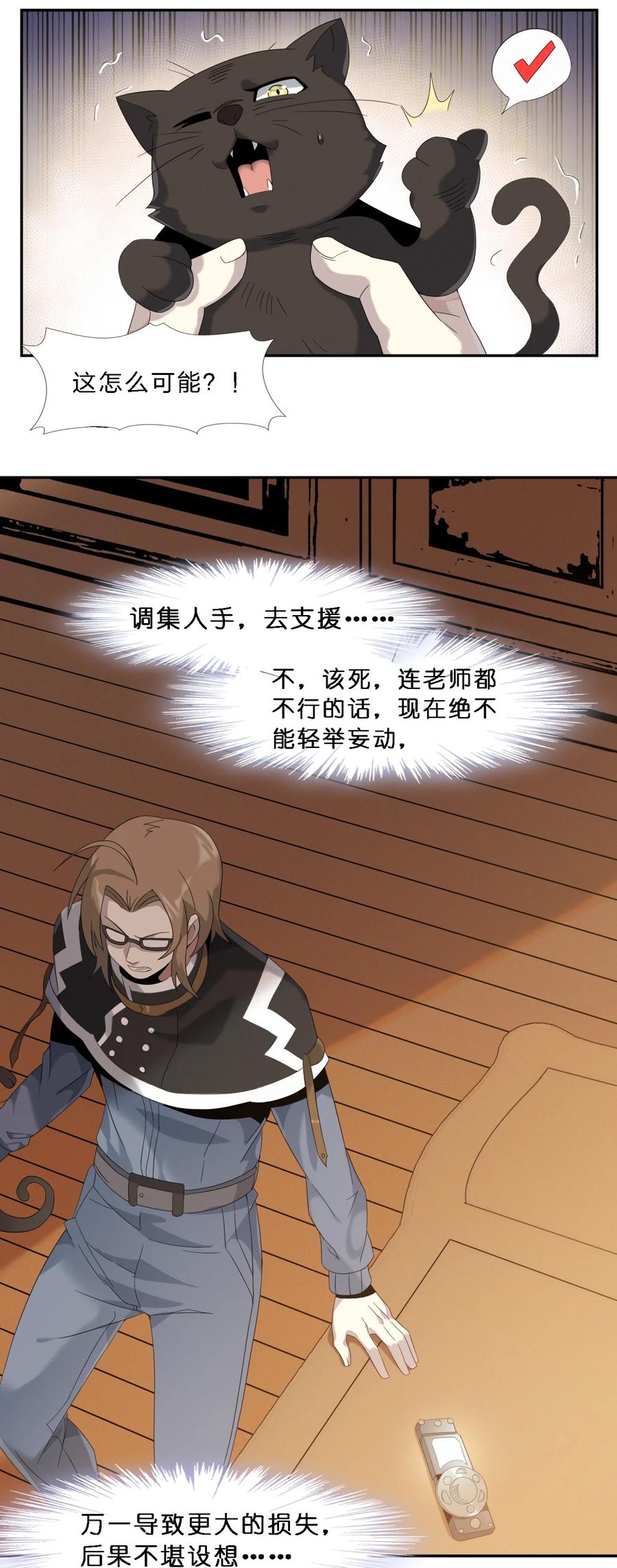 我真不是邪神走狗 011 I级档案 第3页