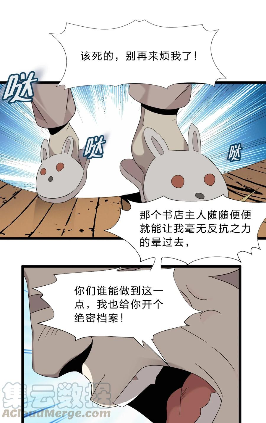 我真不是邪神走狗 011 I级档案 第52页