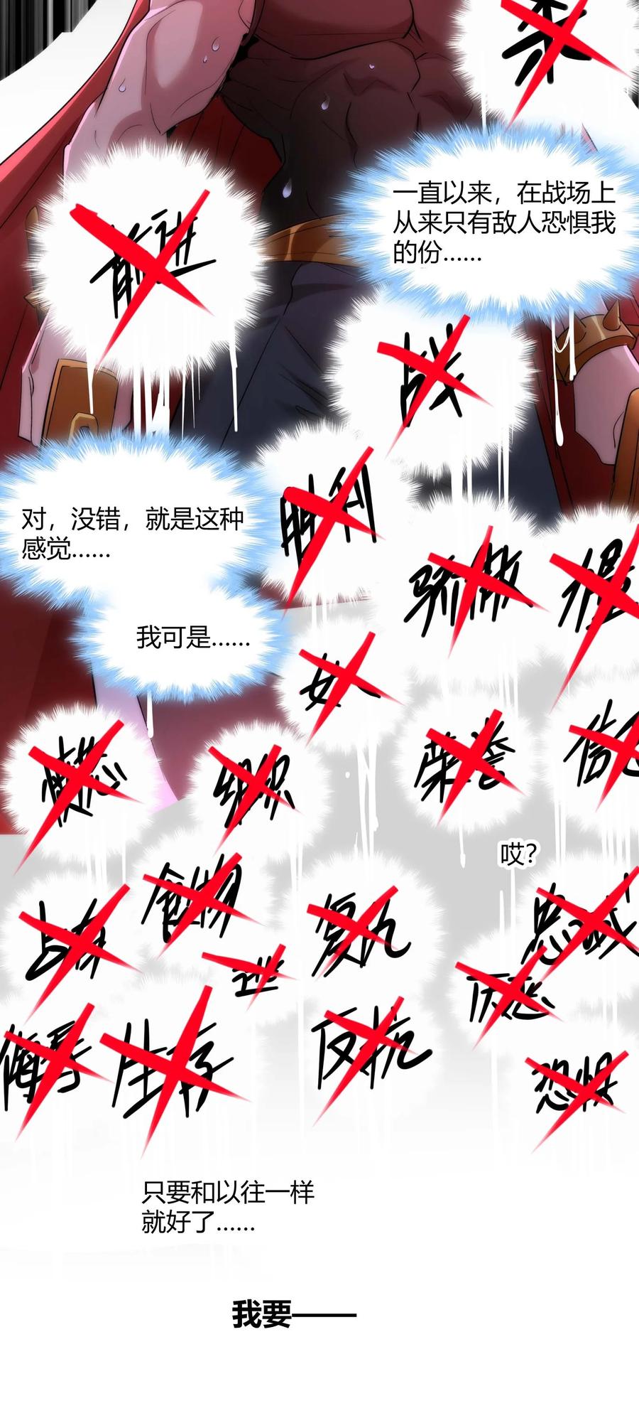我真不是邪神走狗 111 今夜，小花加入猎杀（下） 第12页