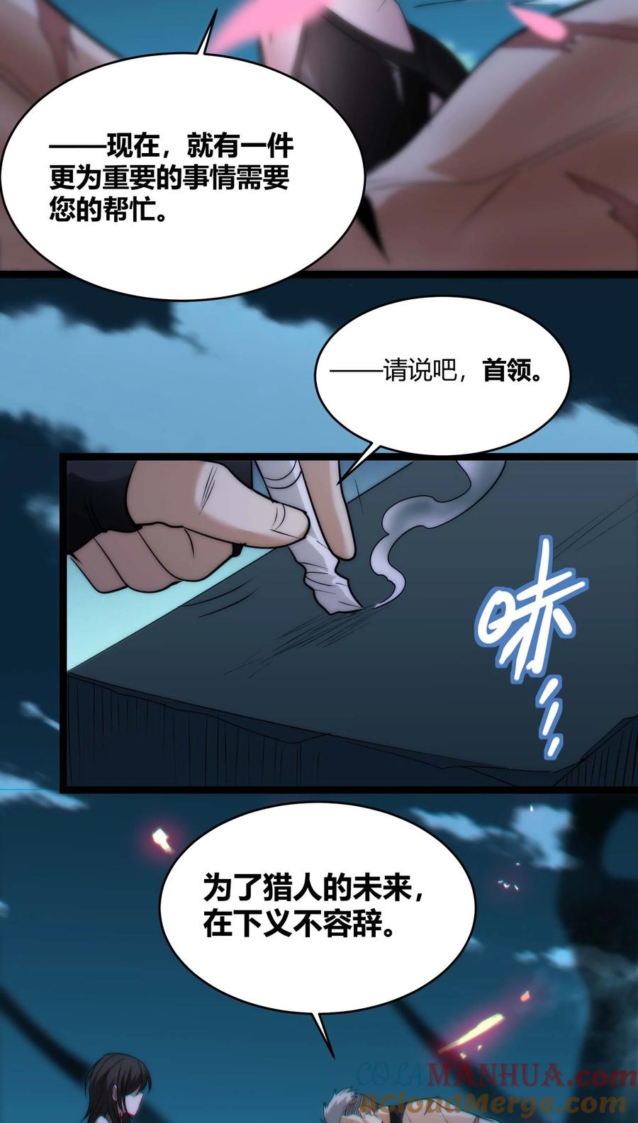 我真不是邪神走狗 111 今夜，小花加入猎杀（下） 第64页