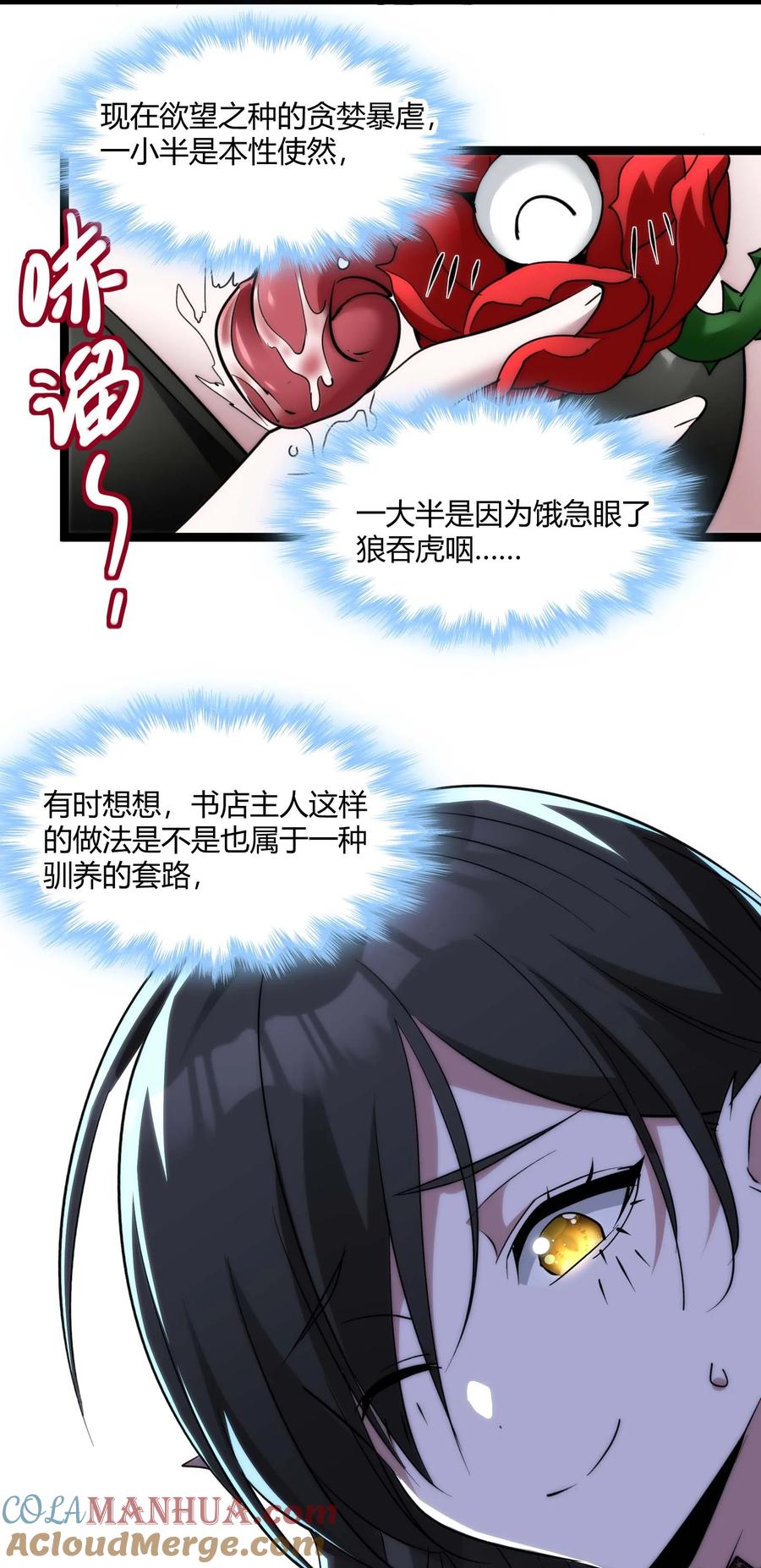 我真不是邪神走狗 111 今夜，小花加入猎杀（下） 第52页