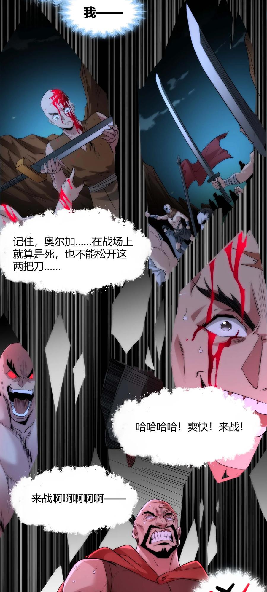 我真不是邪神走狗 111 今夜，小花加入猎杀（下） 第11页