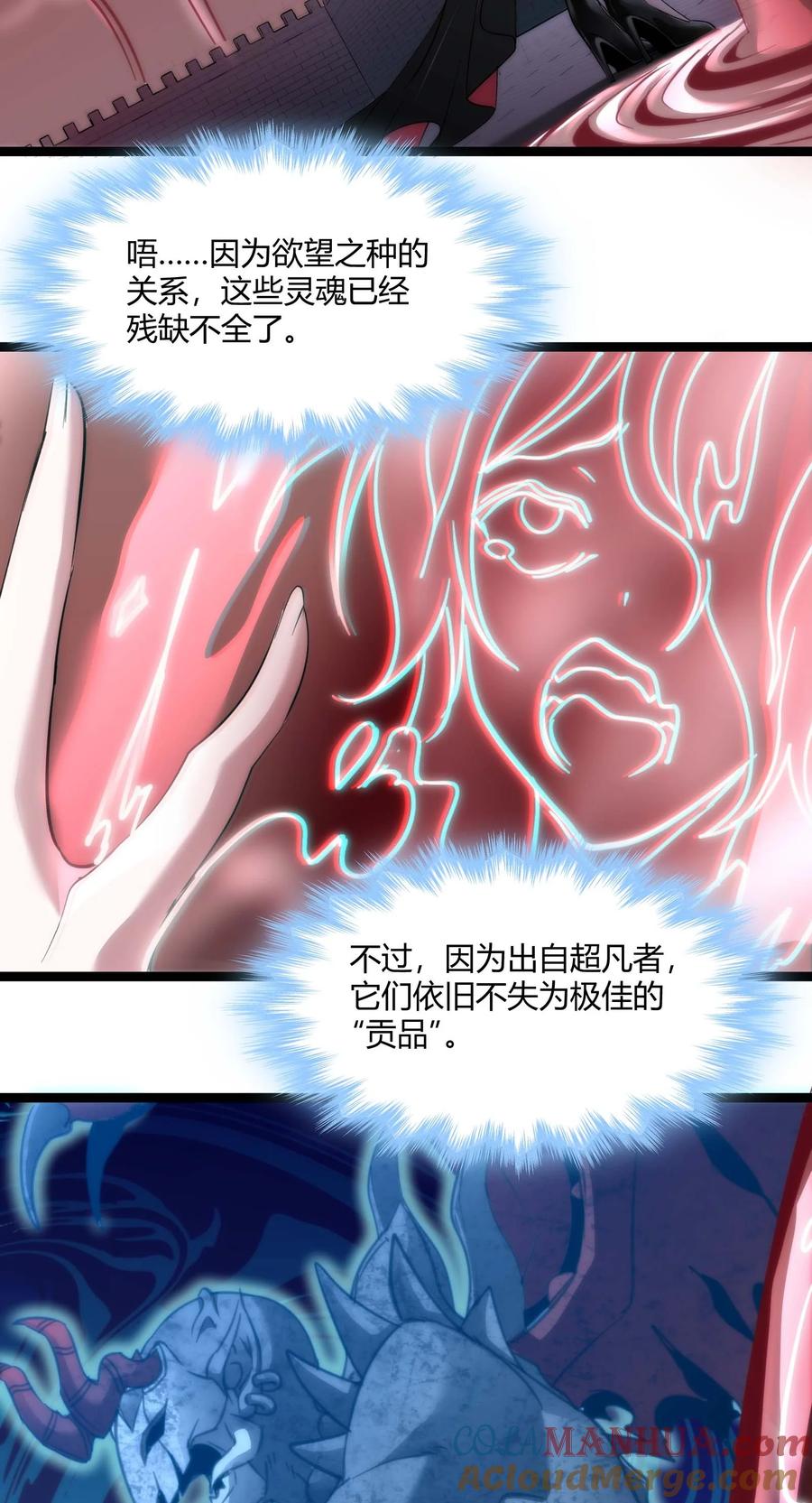 我真不是邪神走狗 111 今夜，小花加入猎杀（下） 第49页