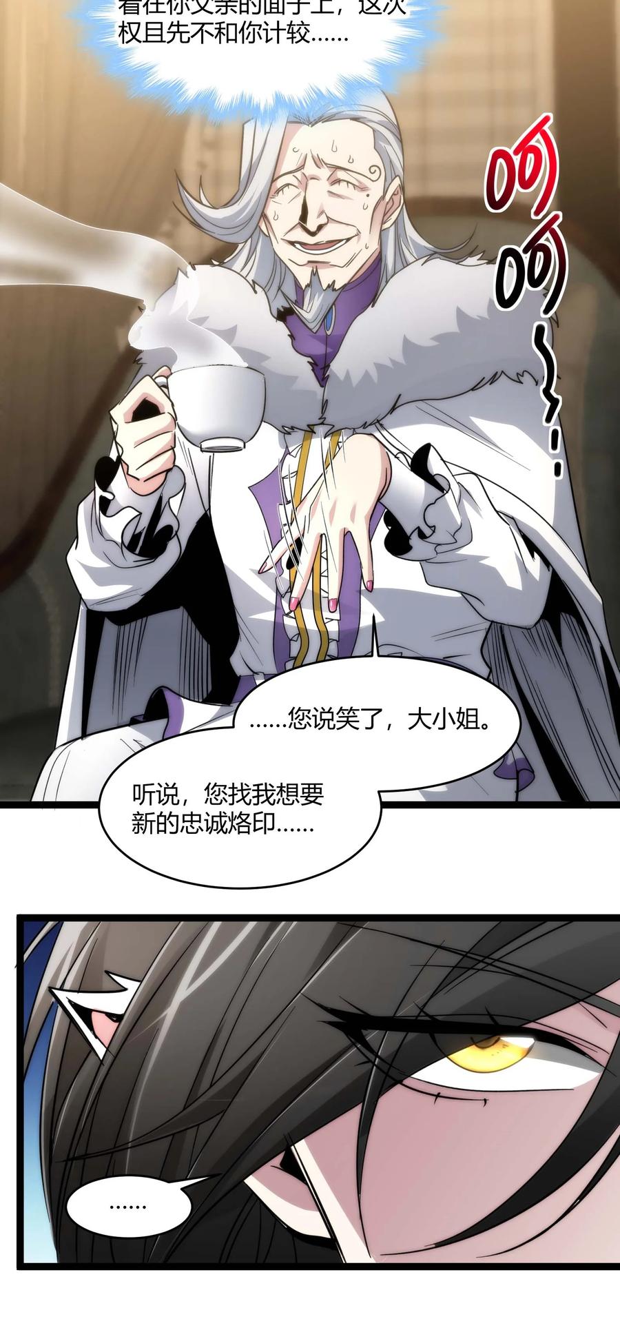 我真不是邪神走狗 112 要名还是要命 第45页