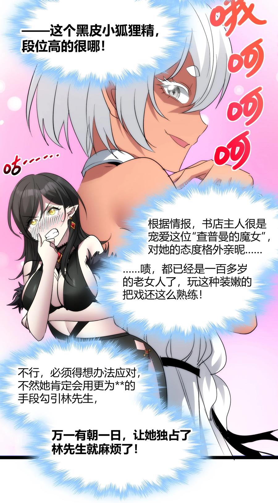 我真不是邪神走狗 113 拯救老王计划 第15页