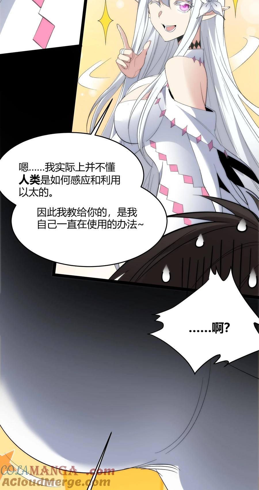 我真不是邪神走狗 114 生气了吗？ 第22页