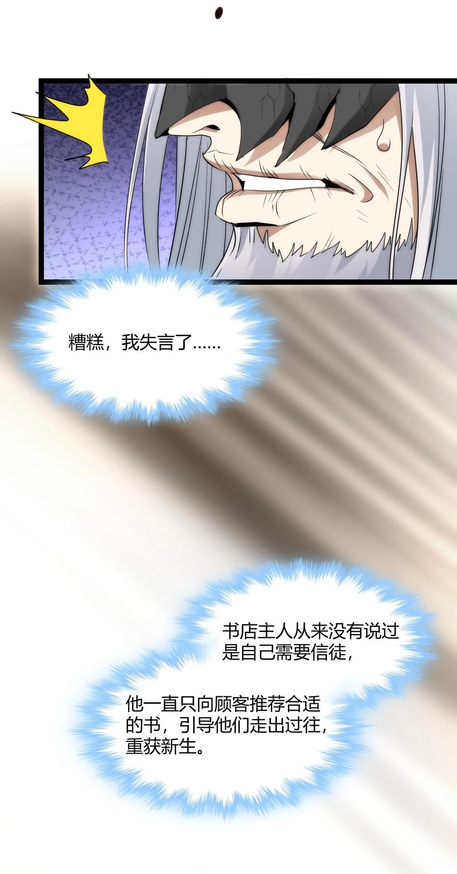 我真不是邪神走狗 116 让我来指导你怎么做 第2页