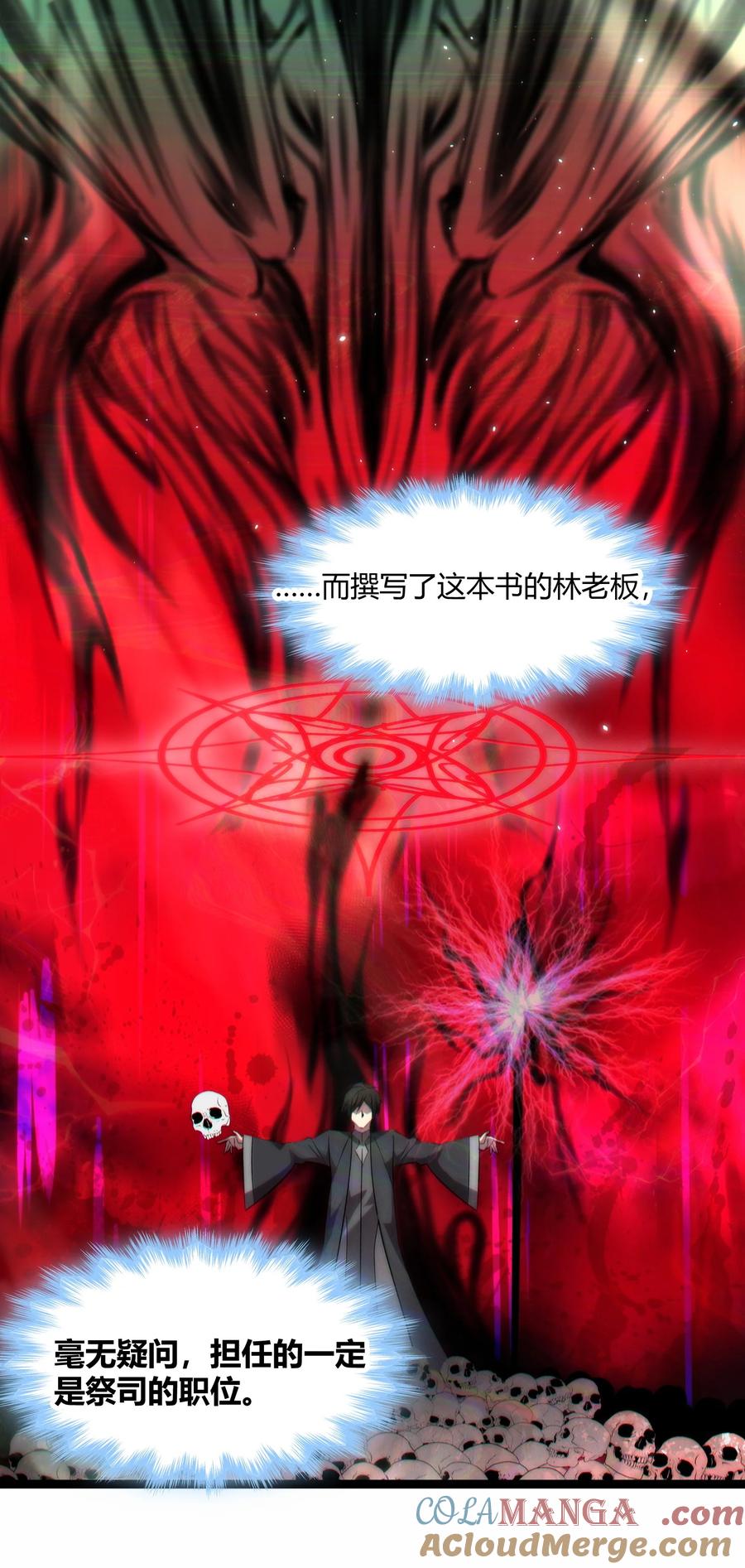 我真不是邪神走狗 116 让我来指导你怎么做 第7页