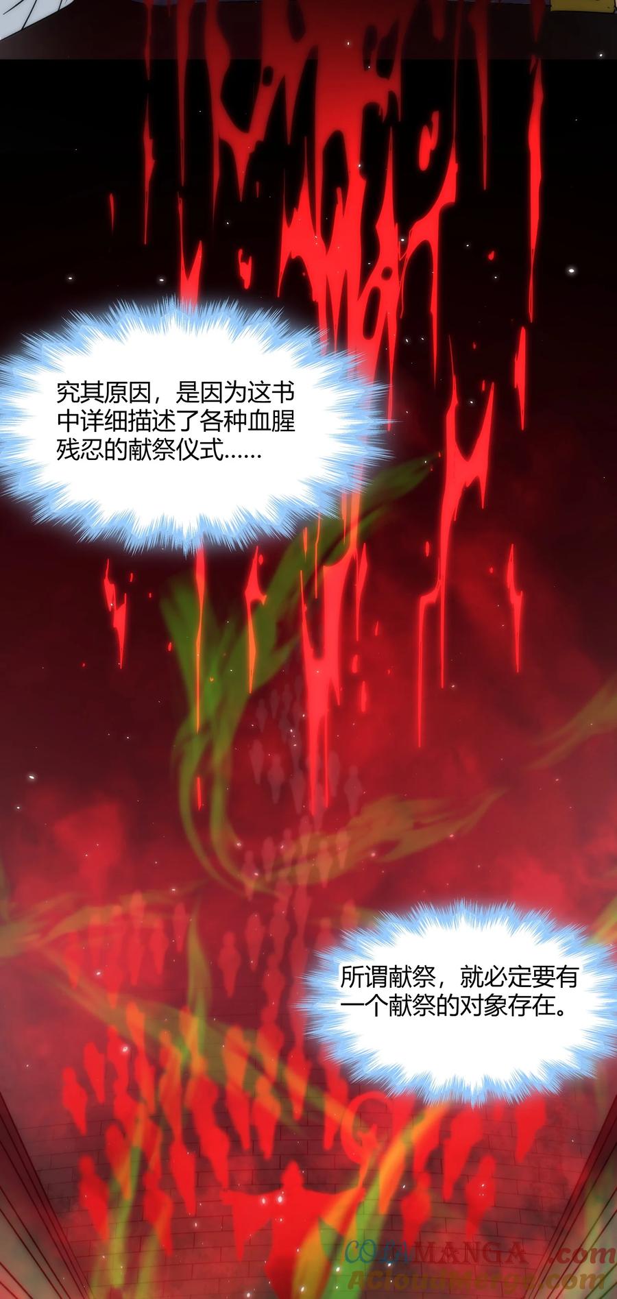 我真不是邪神走狗 116 让我来指导你怎么做 第4页