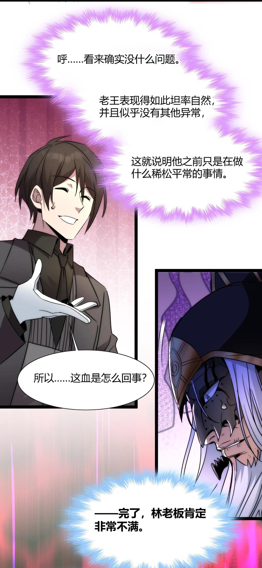 我真不是邪神走狗 116 让我来指导你怎么做 第32页