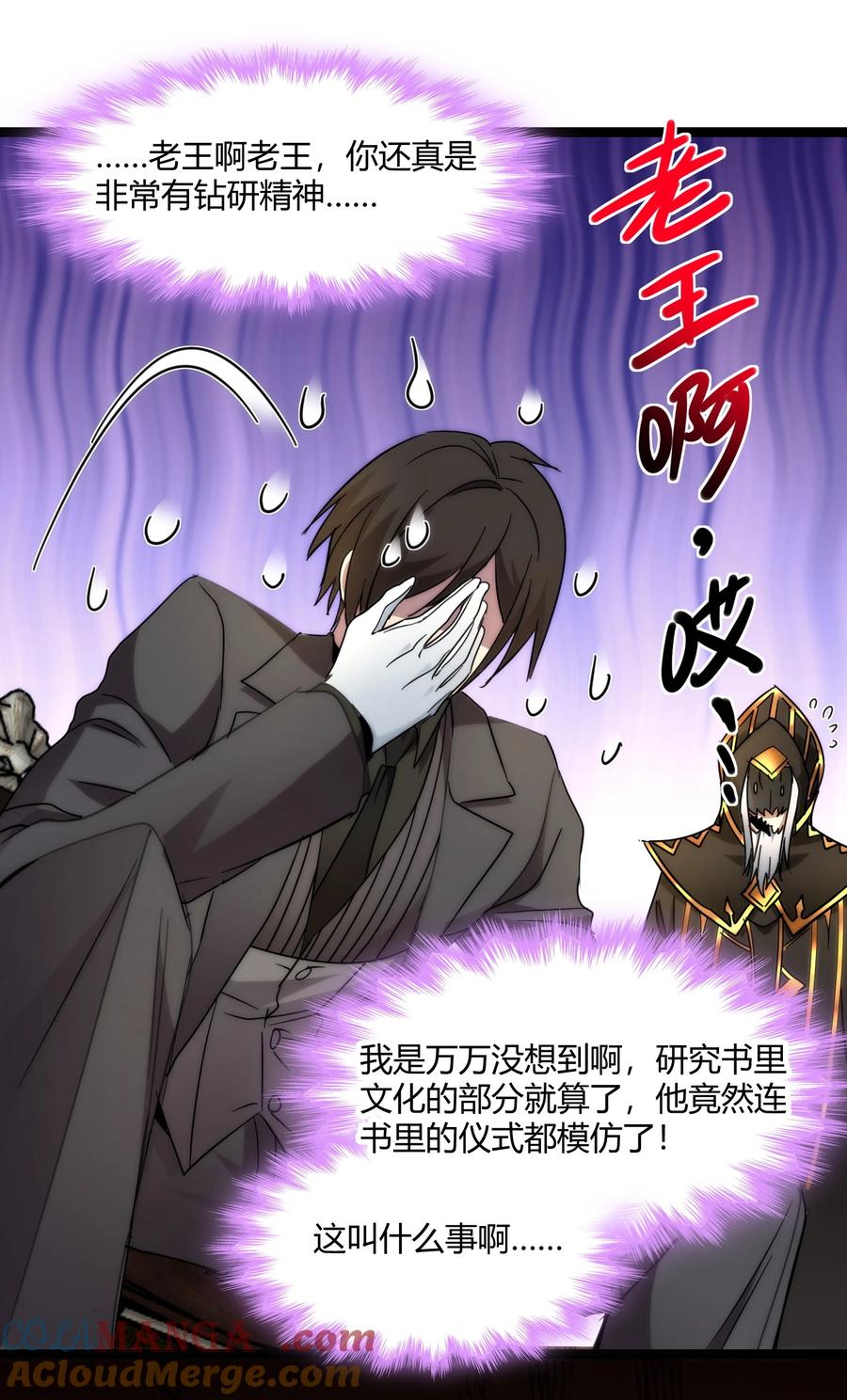 我真不是邪神走狗 116 让我来指导你怎么做 第46页