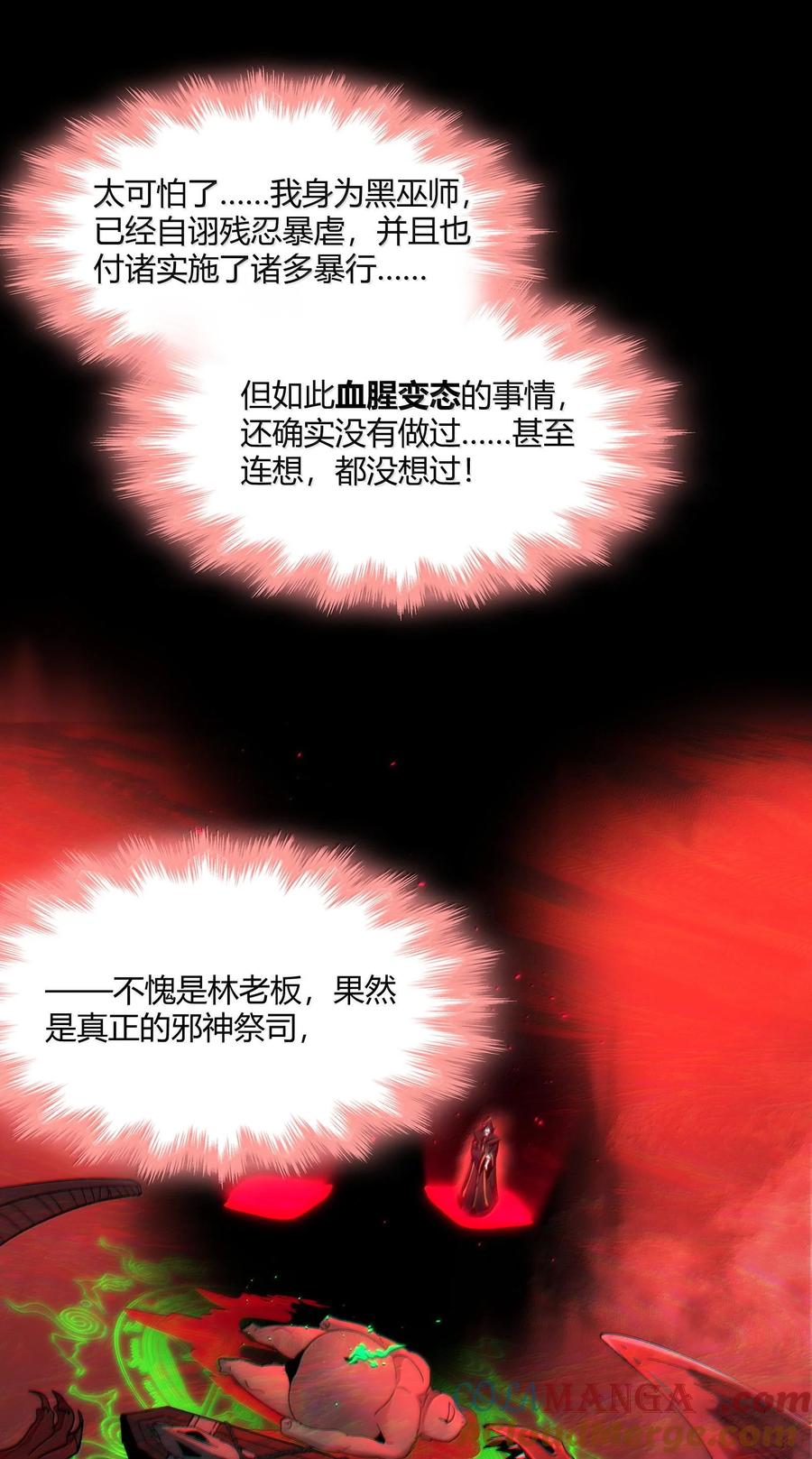 我真不是邪神走狗 117 吃好喝好，一路走好 第19页