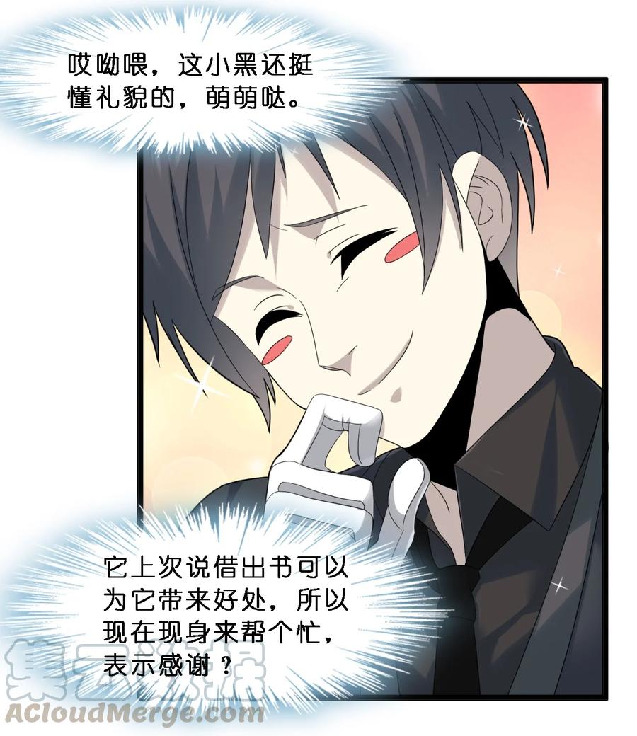 我真不是邪神走狗 012 好邻居 第25页