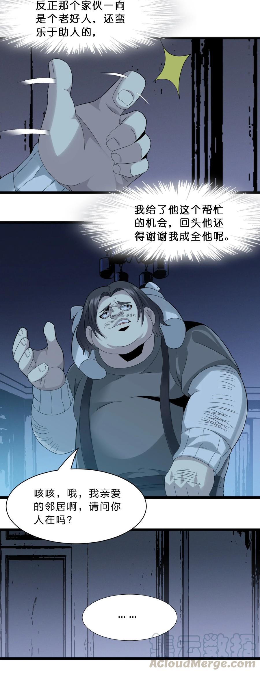 我真不是邪神走狗 012 好邻居 第16页