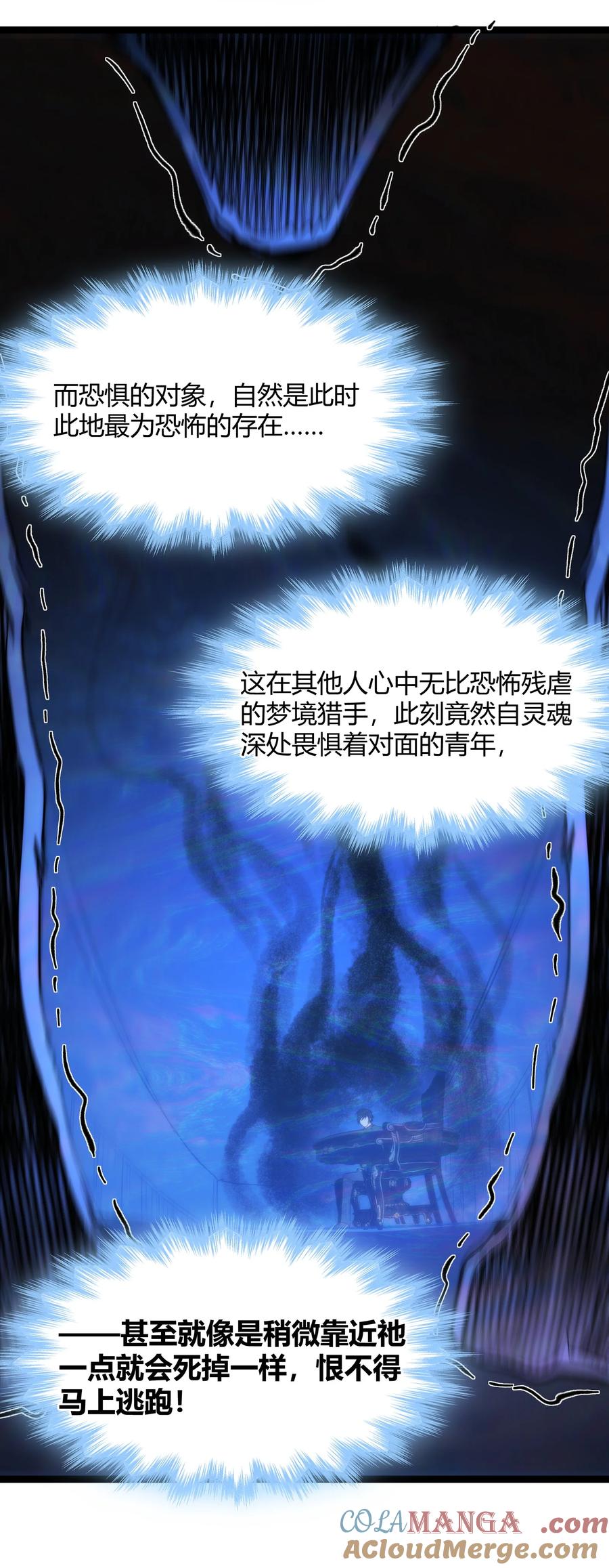我真不是邪神走狗 122 神兽凶猛（上） 第46页
