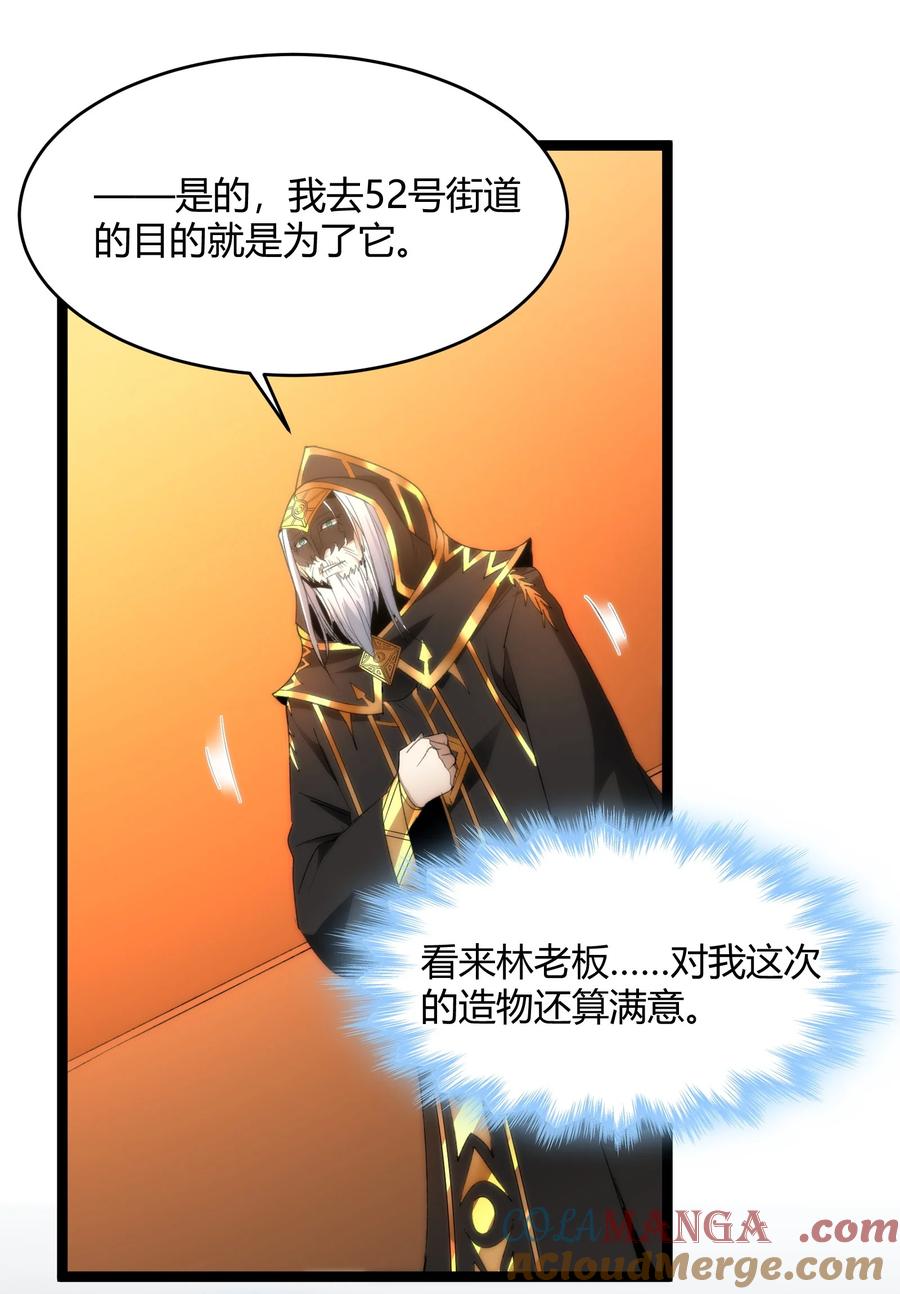 我真不是邪神走狗 122 神兽凶猛（上） 第25页