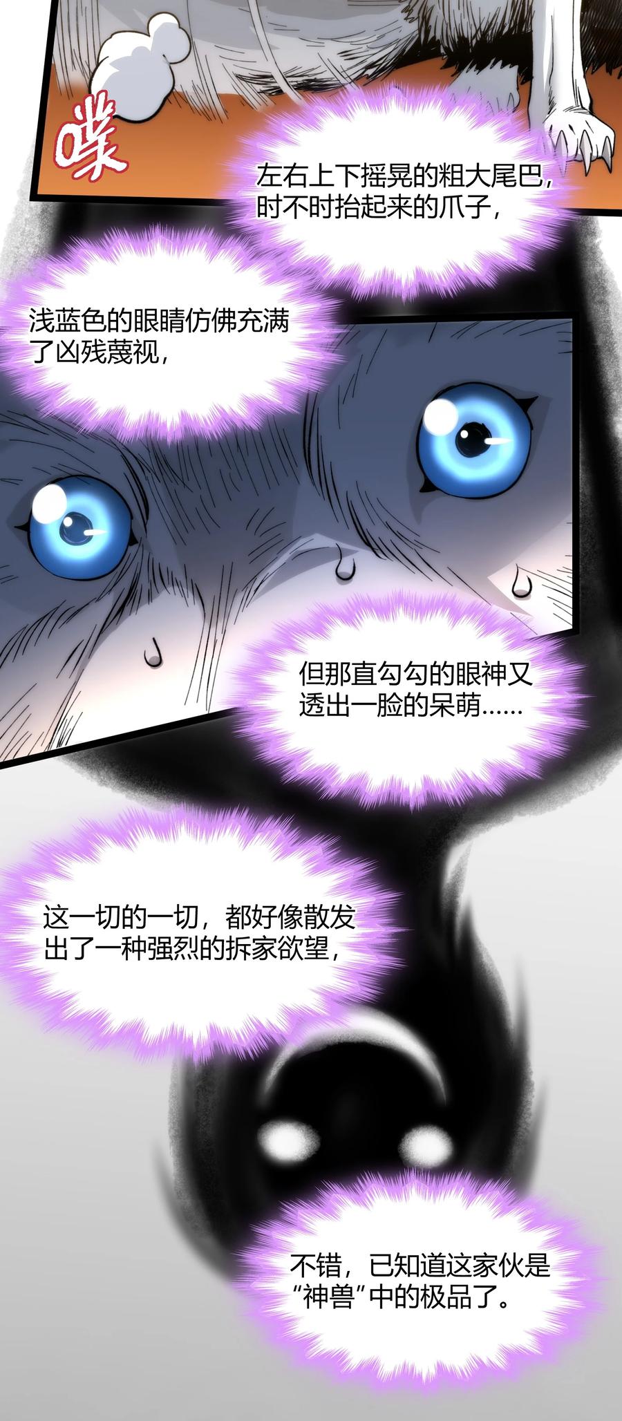 我真不是邪神走狗 122 神兽凶猛（上） 第21页