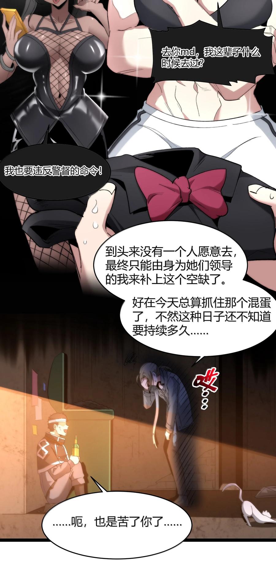 我真不是邪神走狗 126 520特别番外：他们尚未开始恋爱（下） 第23页
