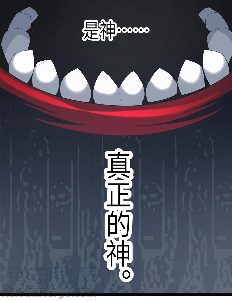 我真不是邪神走狗 013 真正的神 第64页