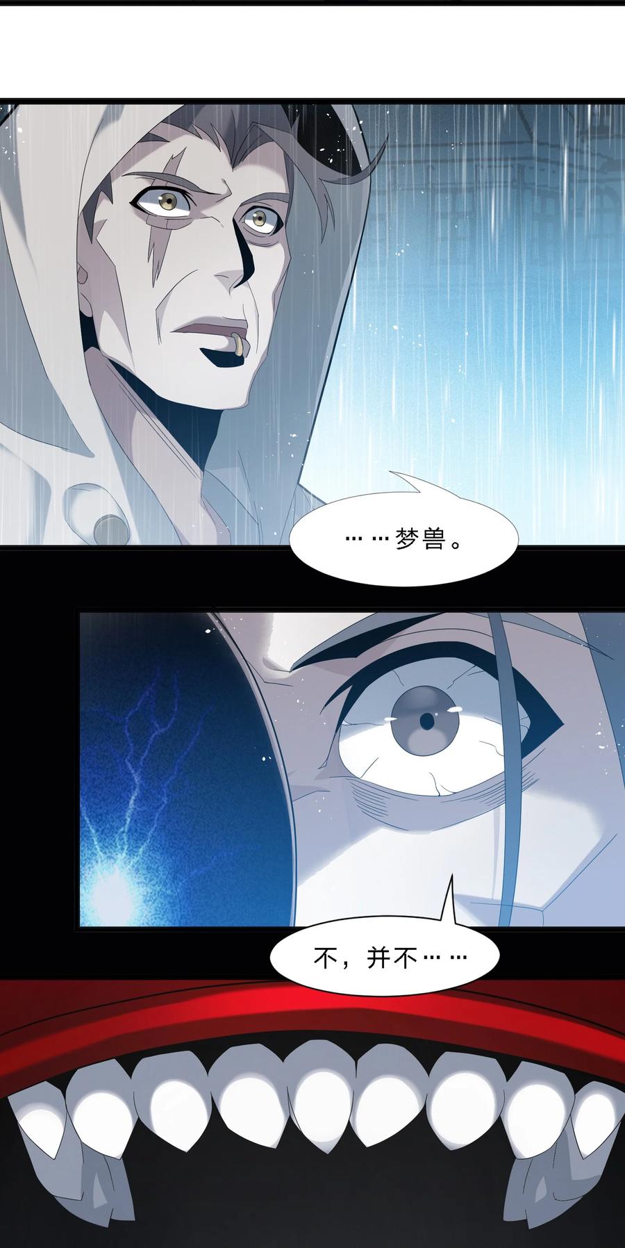 我真不是邪神走狗 013 真正的神 第63页