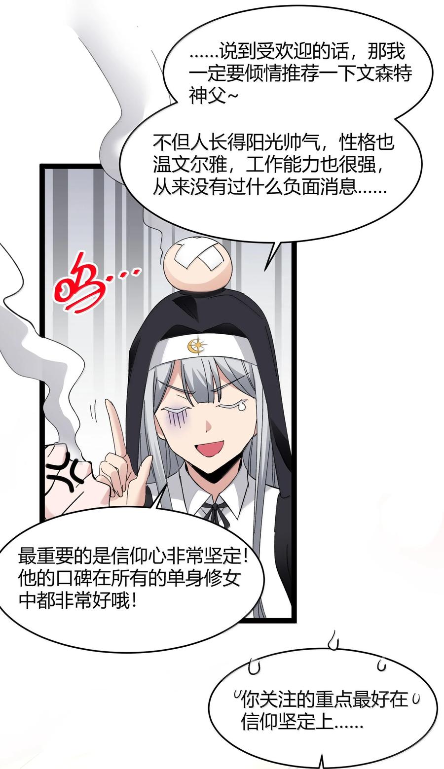 我真不是邪神走狗 127 疑问 第54页