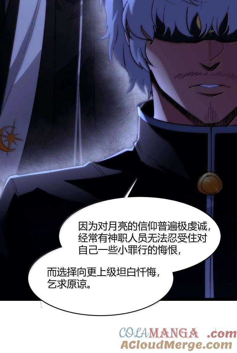我真不是邪神走狗 128 晦月使徒 第19页