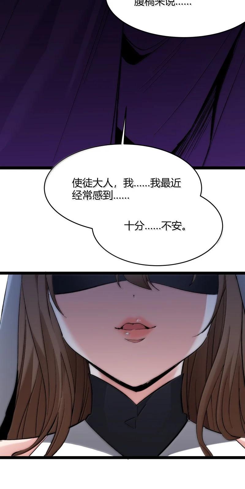 我真不是邪神走狗 128 晦月使徒 第41页