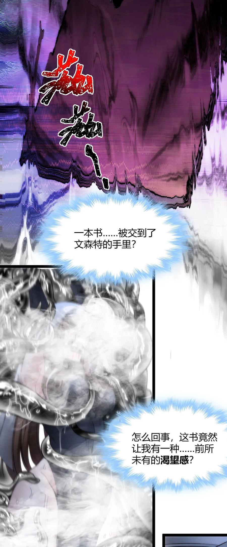 我真不是邪神走狗 130 恐怖的监视记录（下） 第58页