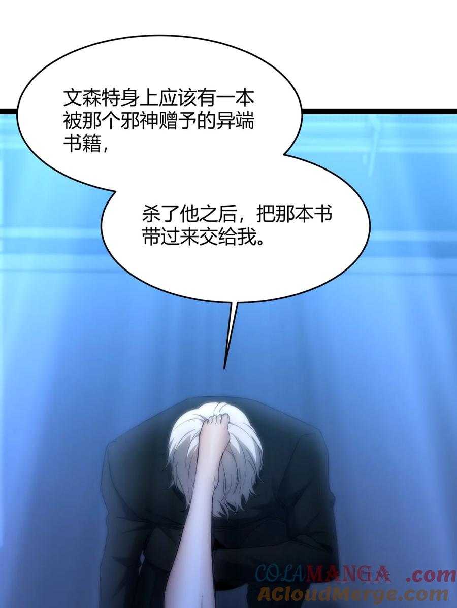 我真不是邪神走狗 130 恐怖的监视记录（下） 第81页