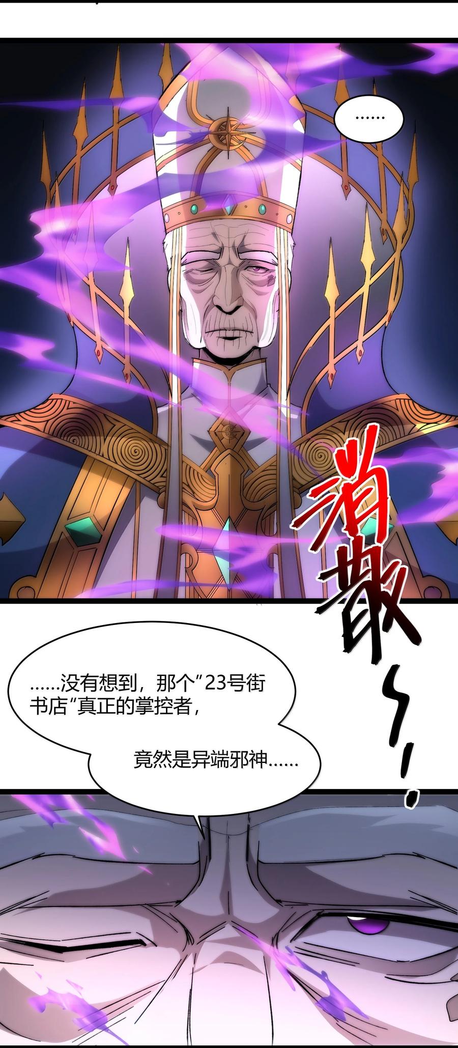 我真不是邪神走狗 134 银色胎盘 第11页